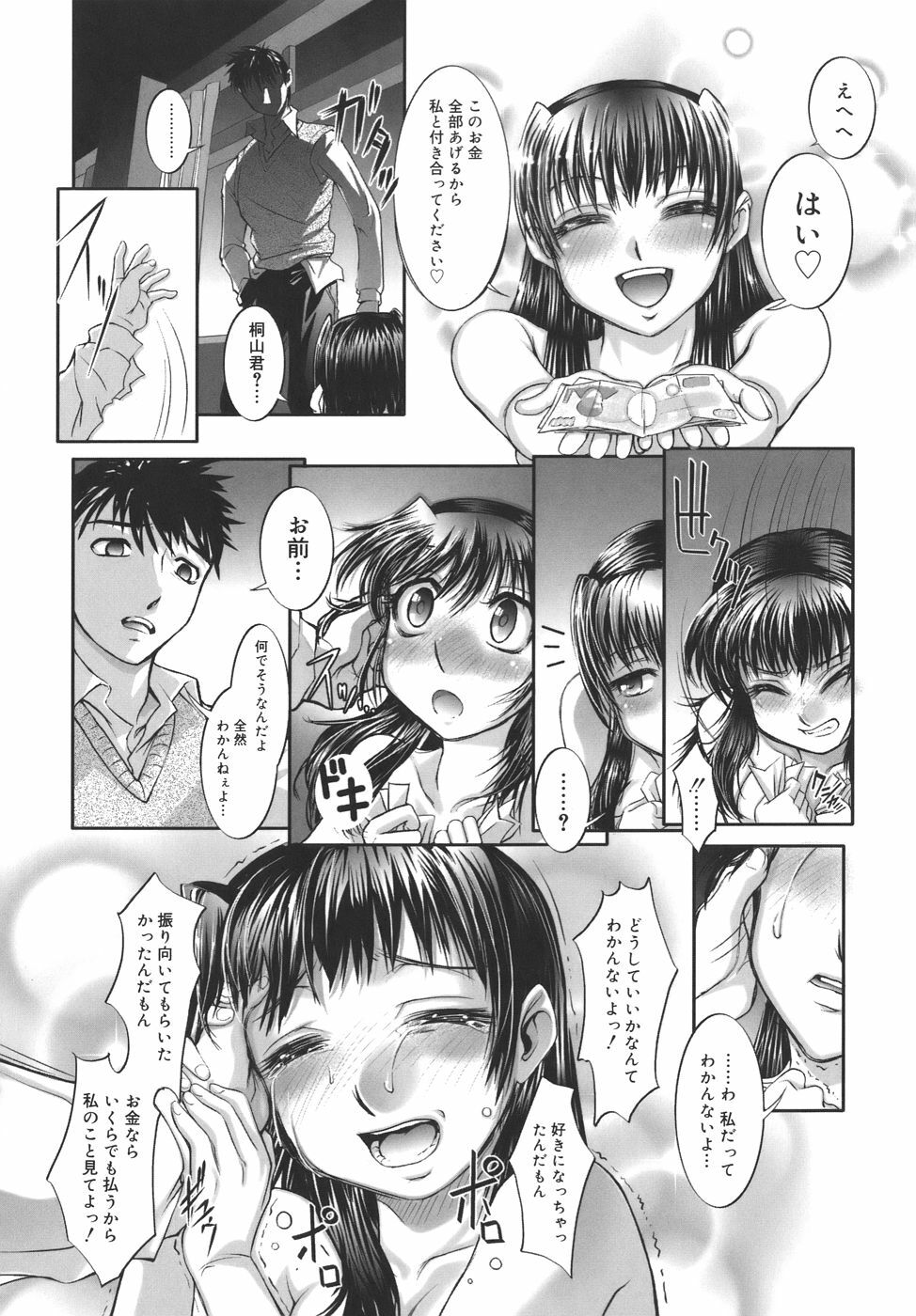 [RAYMON] Kounai Enjokousai page 118 full