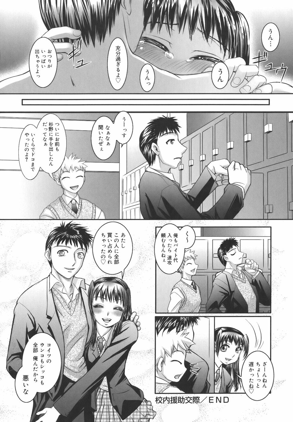 [RAYMON] Kounai Enjokousai page 128 full