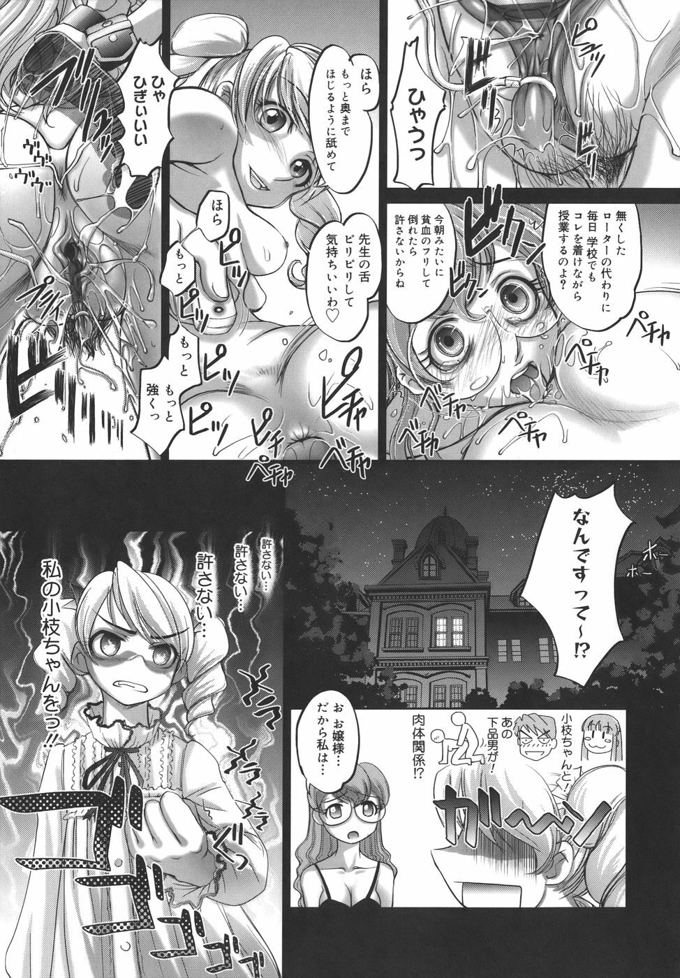 [RAYMON] Kounai Enjokousai page 151 full