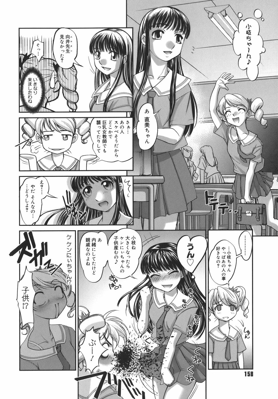 [RAYMON] Kounai Enjokousai page 158 full