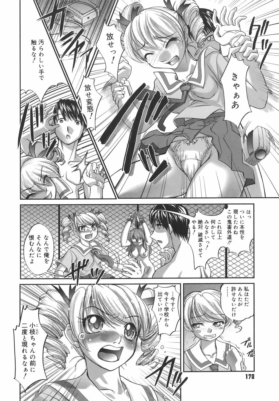 [RAYMON] Kounai Enjokousai page 170 full