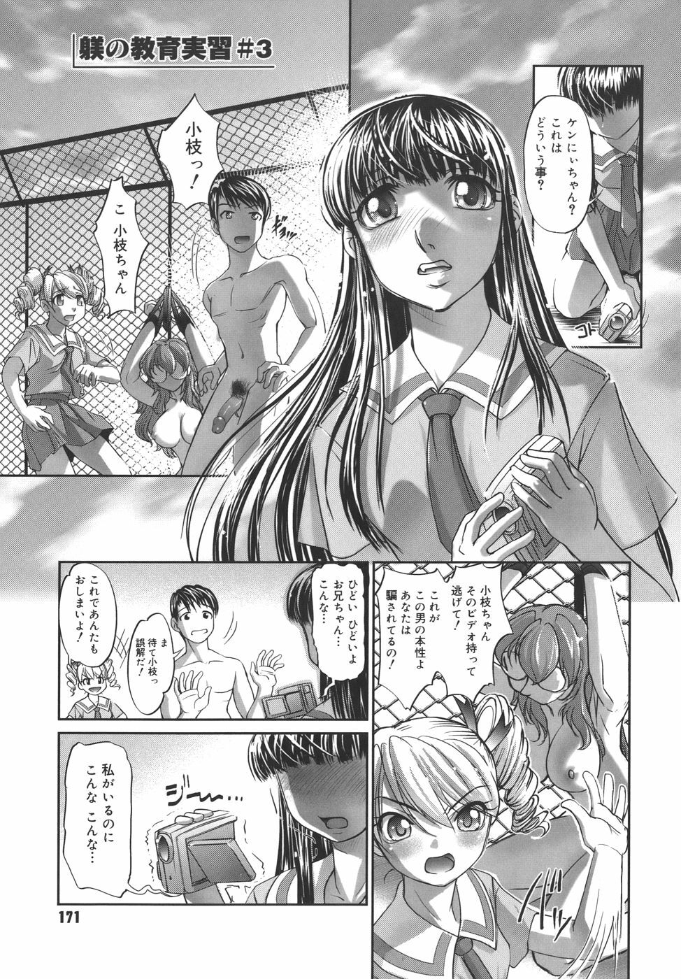 [RAYMON] Kounai Enjokousai page 171 full