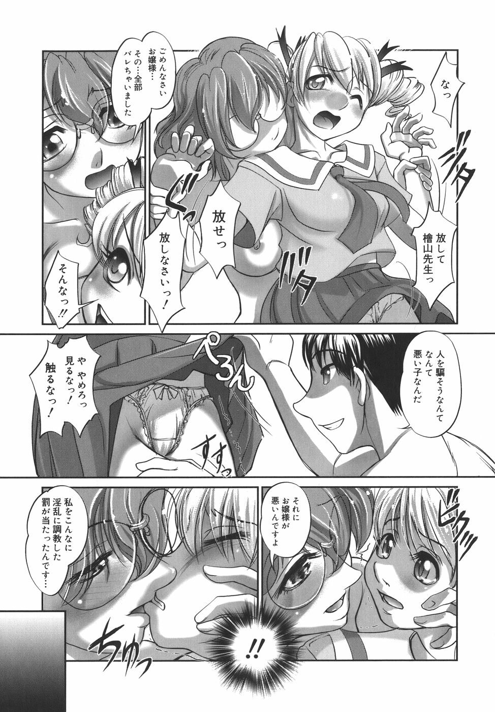 [RAYMON] Kounai Enjokousai page 173 full