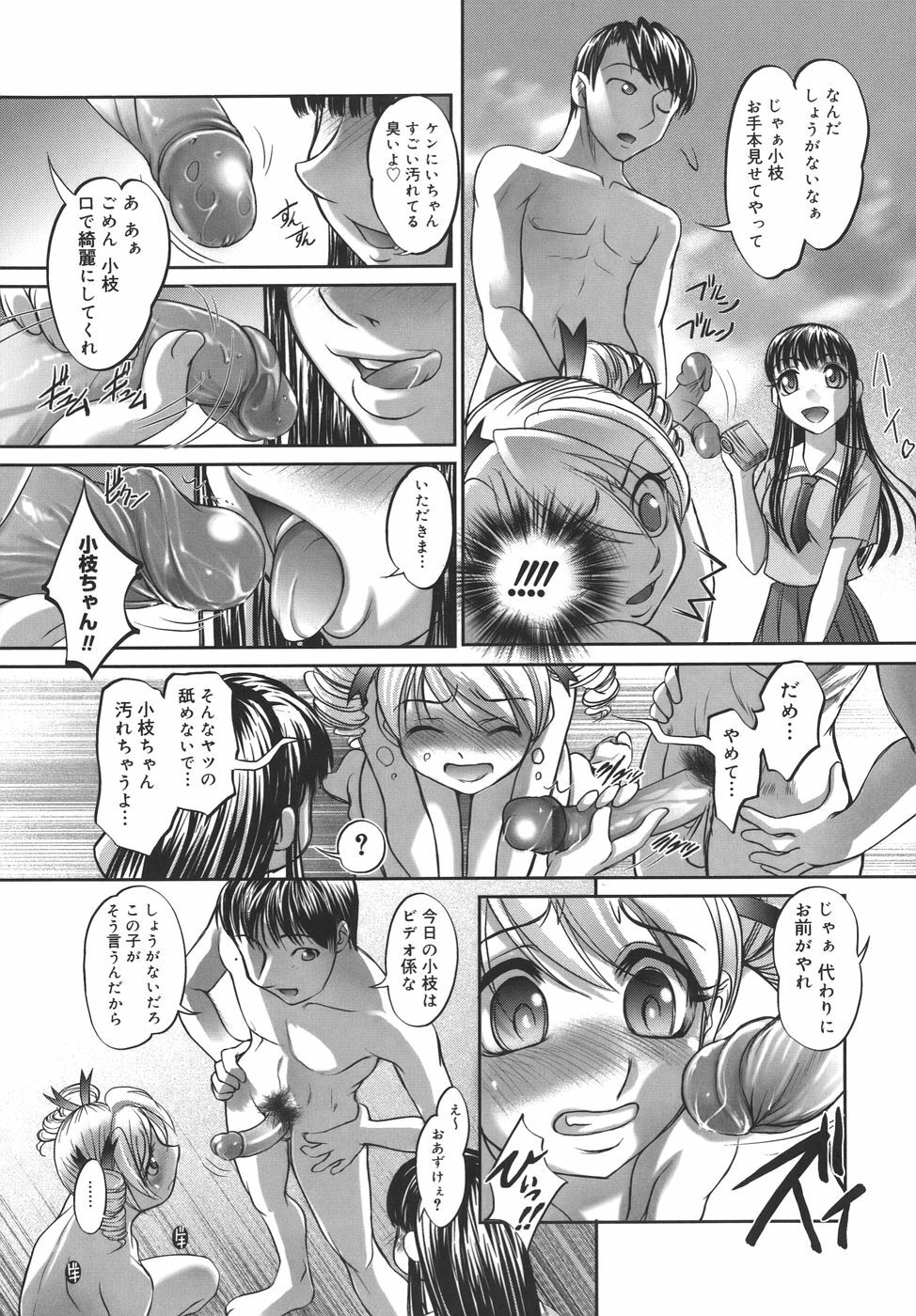 [RAYMON] Kounai Enjokousai page 175 full