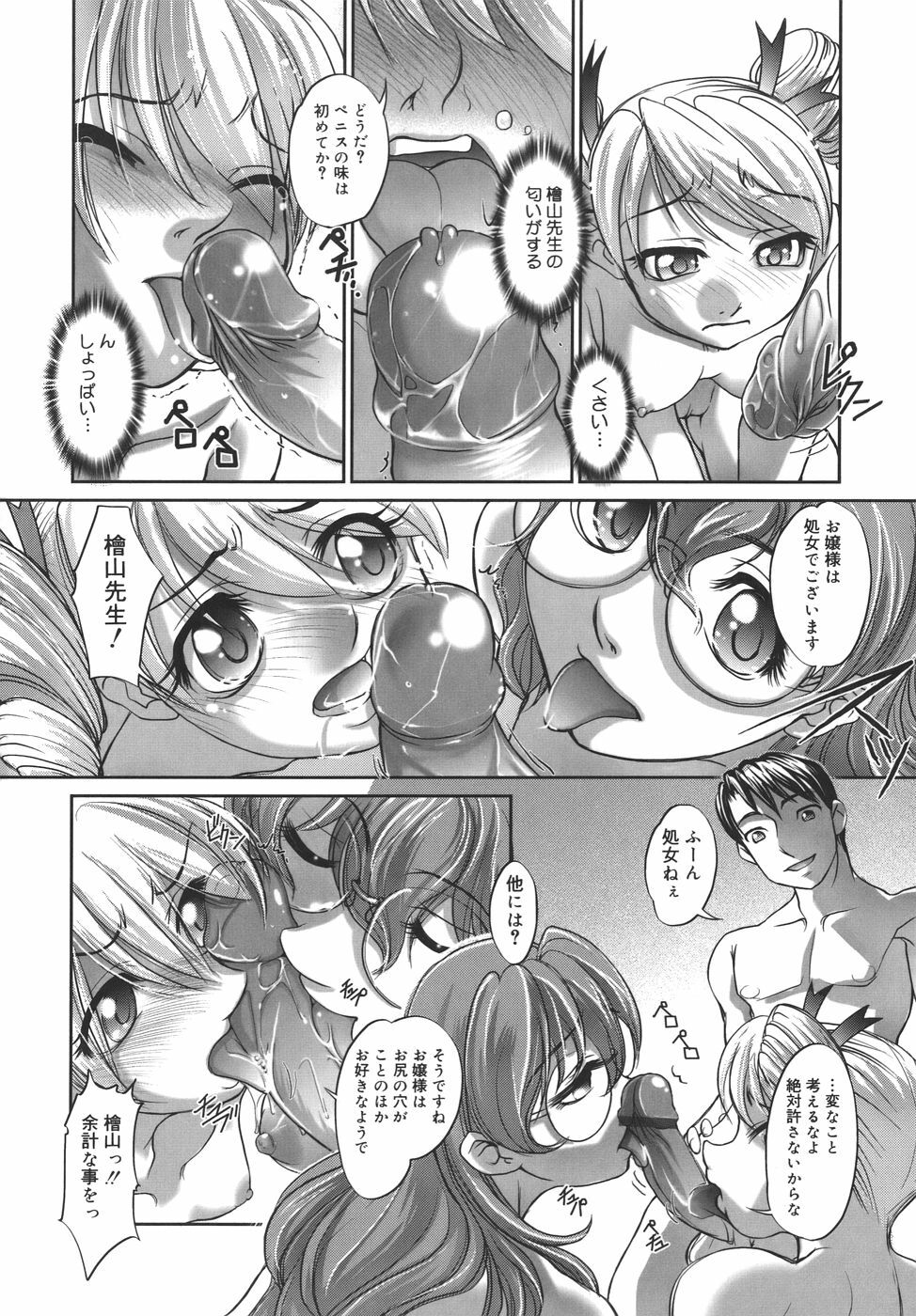 [RAYMON] Kounai Enjokousai page 176 full