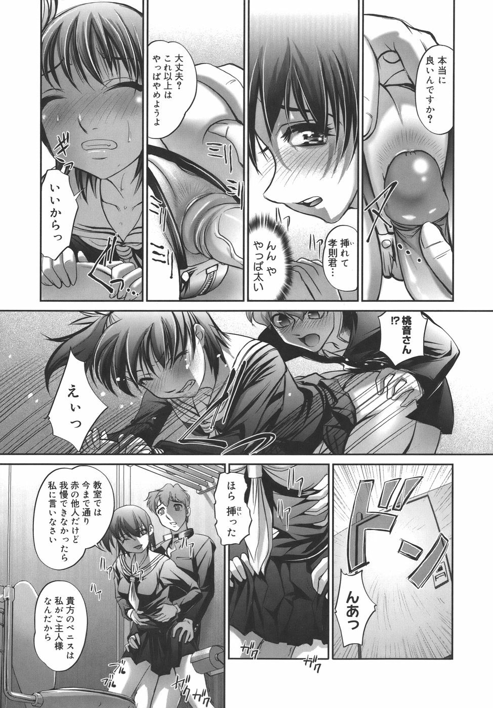 [RAYMON] Kounai Enjokousai page 71 full