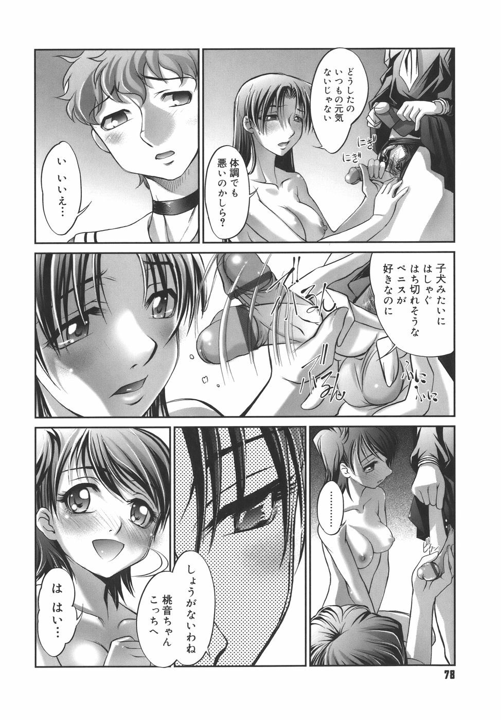 [RAYMON] Kounai Enjokousai page 78 full
