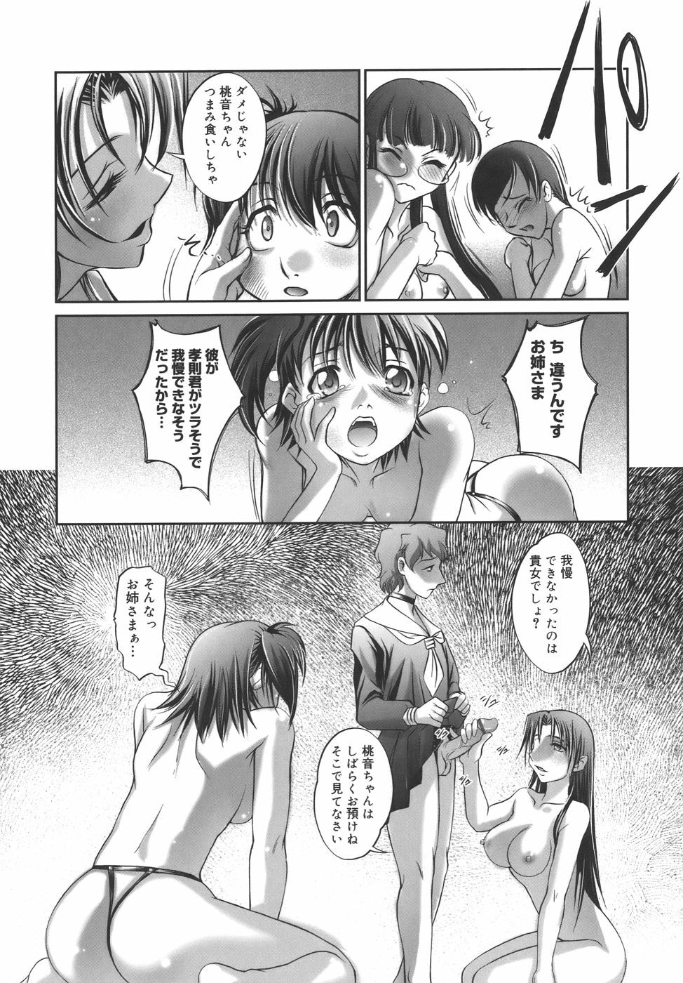 [RAYMON] Kounai Enjokousai page 79 full
