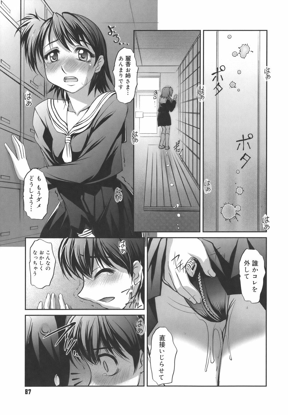 [RAYMON] Kounai Enjokousai page 87 full