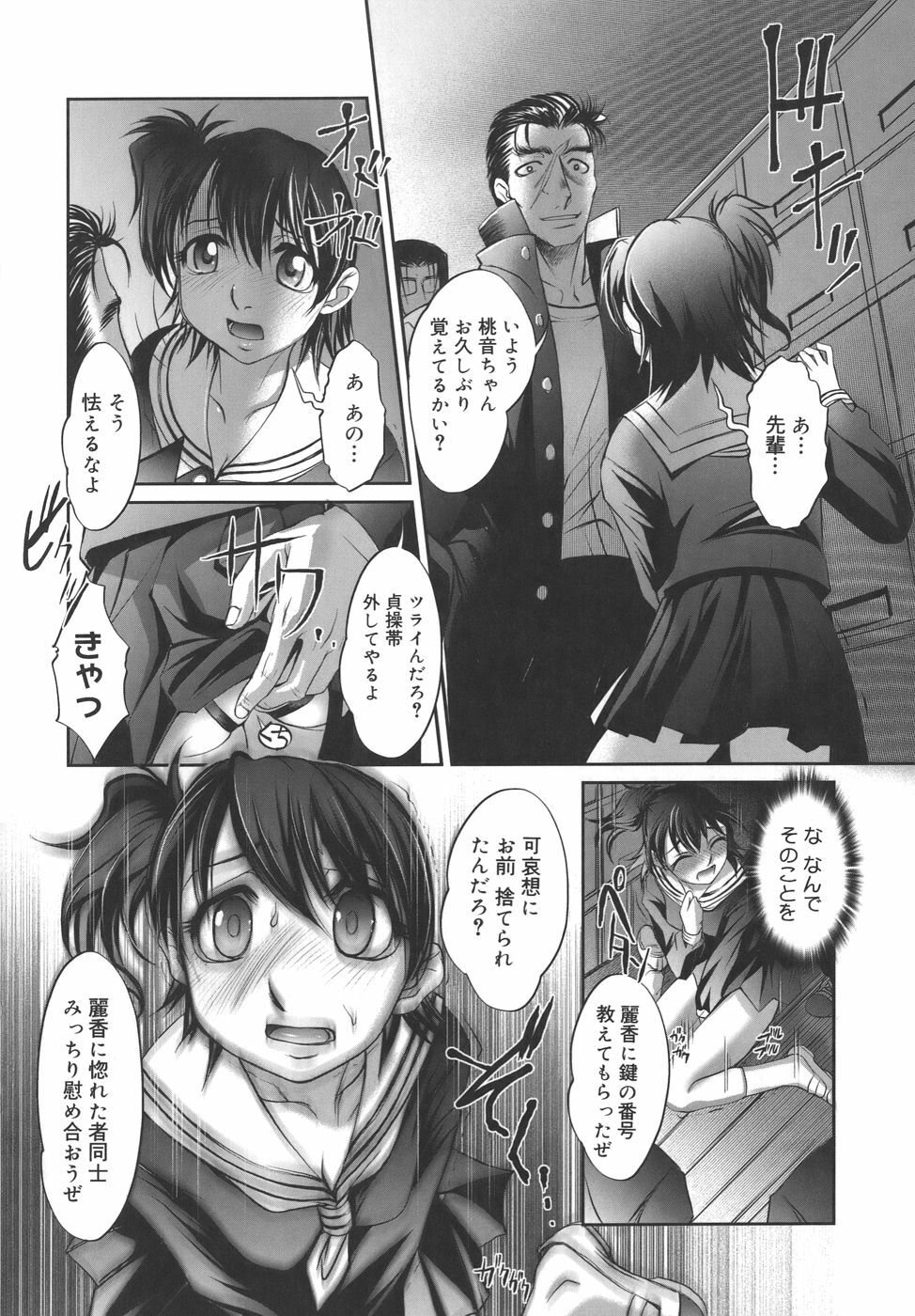 [RAYMON] Kounai Enjokousai page 88 full