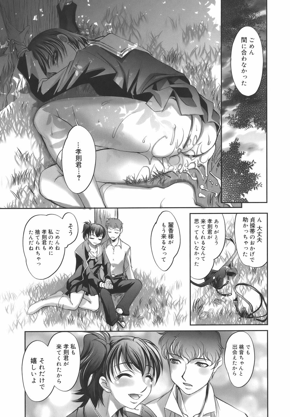 [RAYMON] Kounai Enjokousai page 95 full