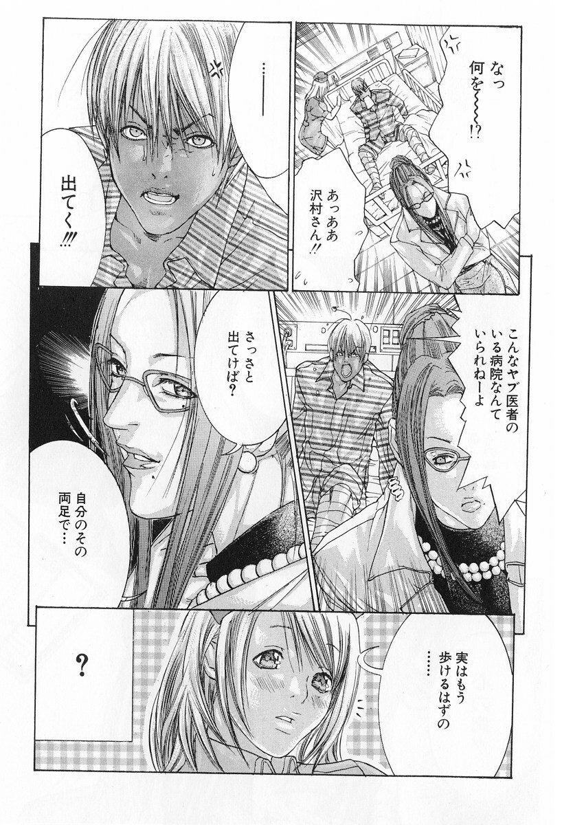 [Miyazaki Maya] Kanjuku Clinic page 116 full