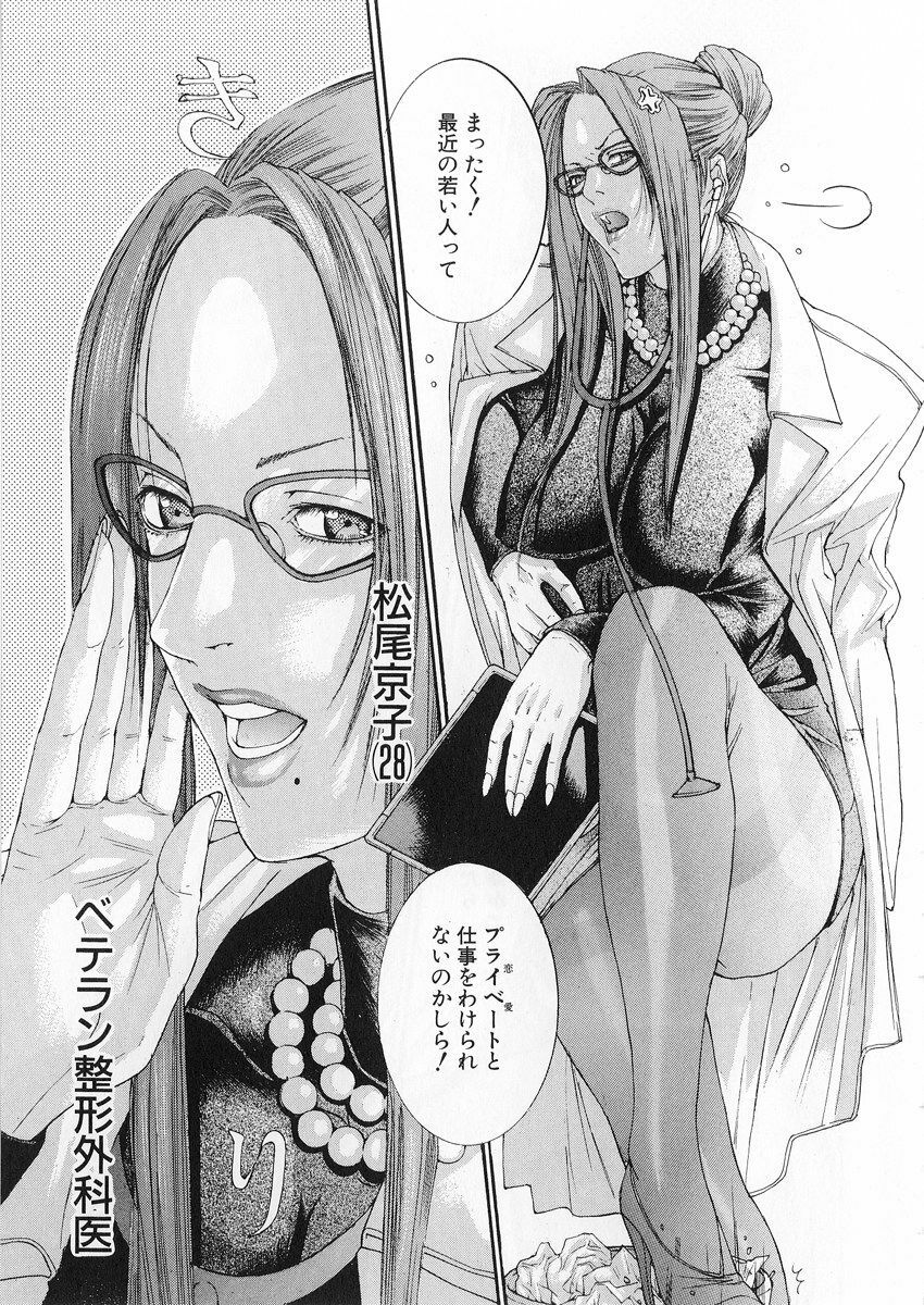 [Miyazaki Maya] Kanjuku Clinic page 136 full