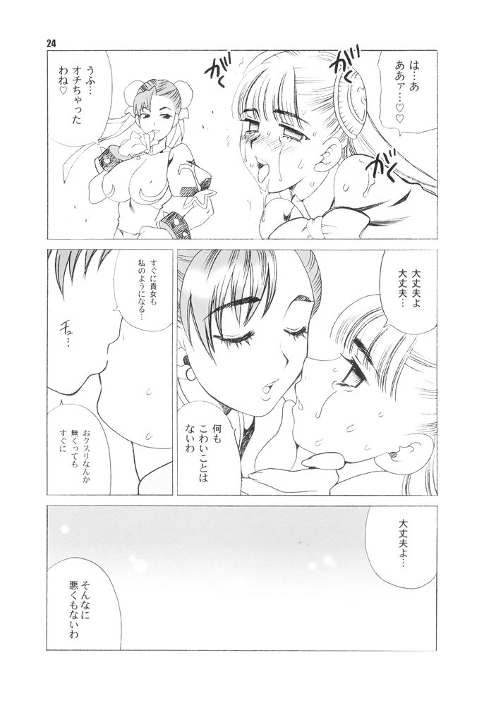 (C67) [Shallot Coco (Yukiyanagi)] Yukiyanagi no Hon 9 Ingrid no Yuuutsu (CAPCOM FIGHTING Jam) page 23 full