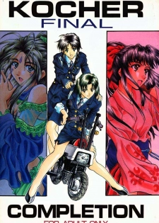 [Kocher (Various) Kocher Final Completion (Sakura Taisen, Ah! My Goddess, You're Under Arrest)
