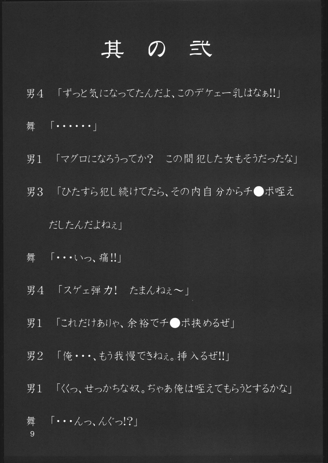 (C60) [Rukiruki EXISS (Fumizuki Misoka)] Misoka no 2 (Various) page 8 full