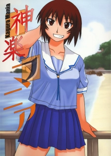 [BIG BOSS (Hontai Bai)] Kagura Mania (Azumanga Daioh) [English] [H4chan]