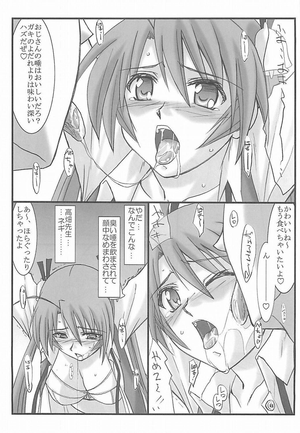 (C71) [STUDIO TRIUMPH (Mutou Keiji)] Astral Bout ver. 12 (Mahou Sensei Negima!) page 8 full