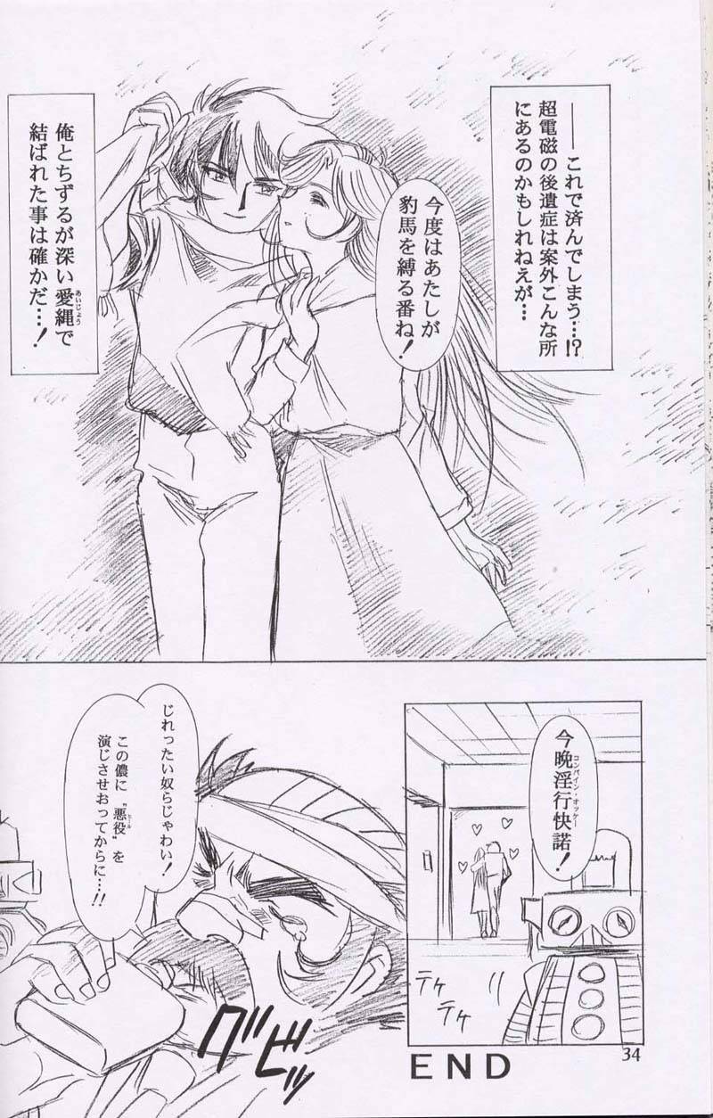 (C55)[Henrei-kai (Kawarajima Koh)] Chizuru (Combattler V) page 31 full