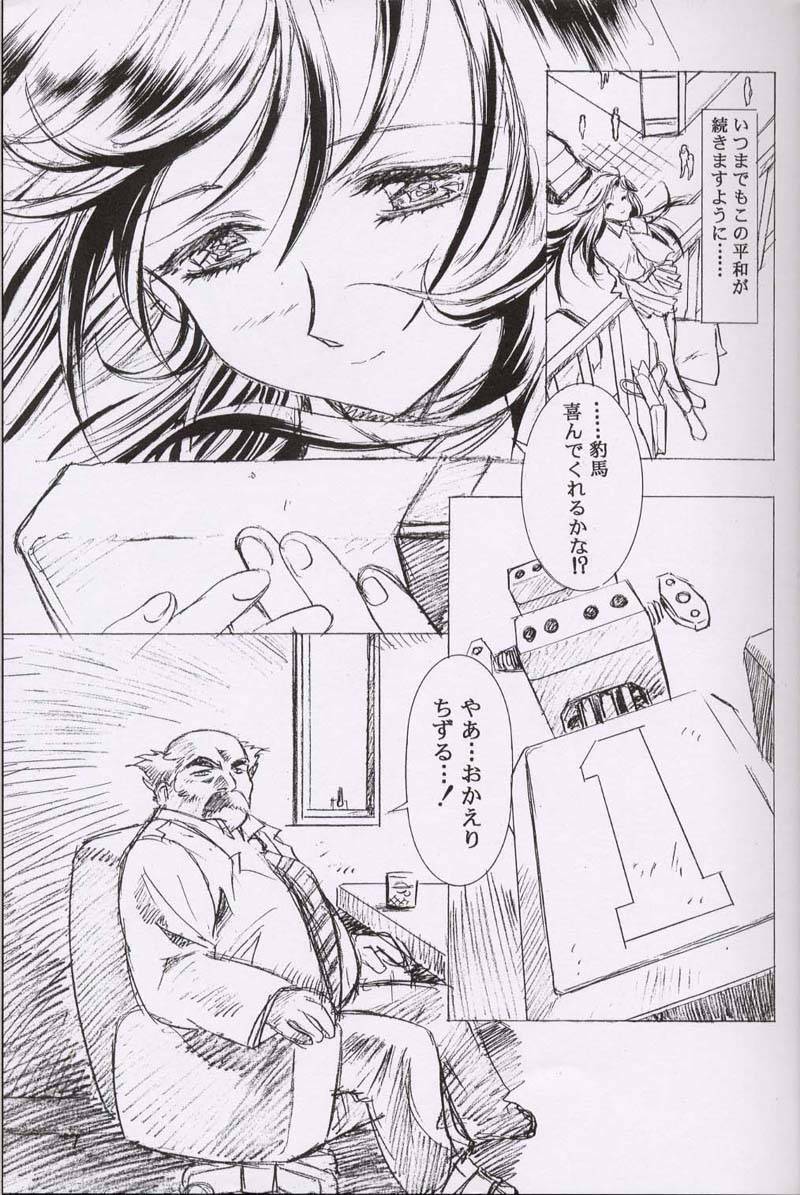 (C55)[Henrei-kai (Kawarajima Koh)] Chizuru (Combattler V) page 6 full