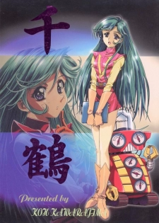 (C55)[Henrei-kai (Kawarajima Koh)] Chizuru (Combattler V)