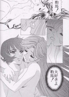 (C55)[Henrei-kai (Kawarajima Koh)] Chizuru (Combattler V) - page 20