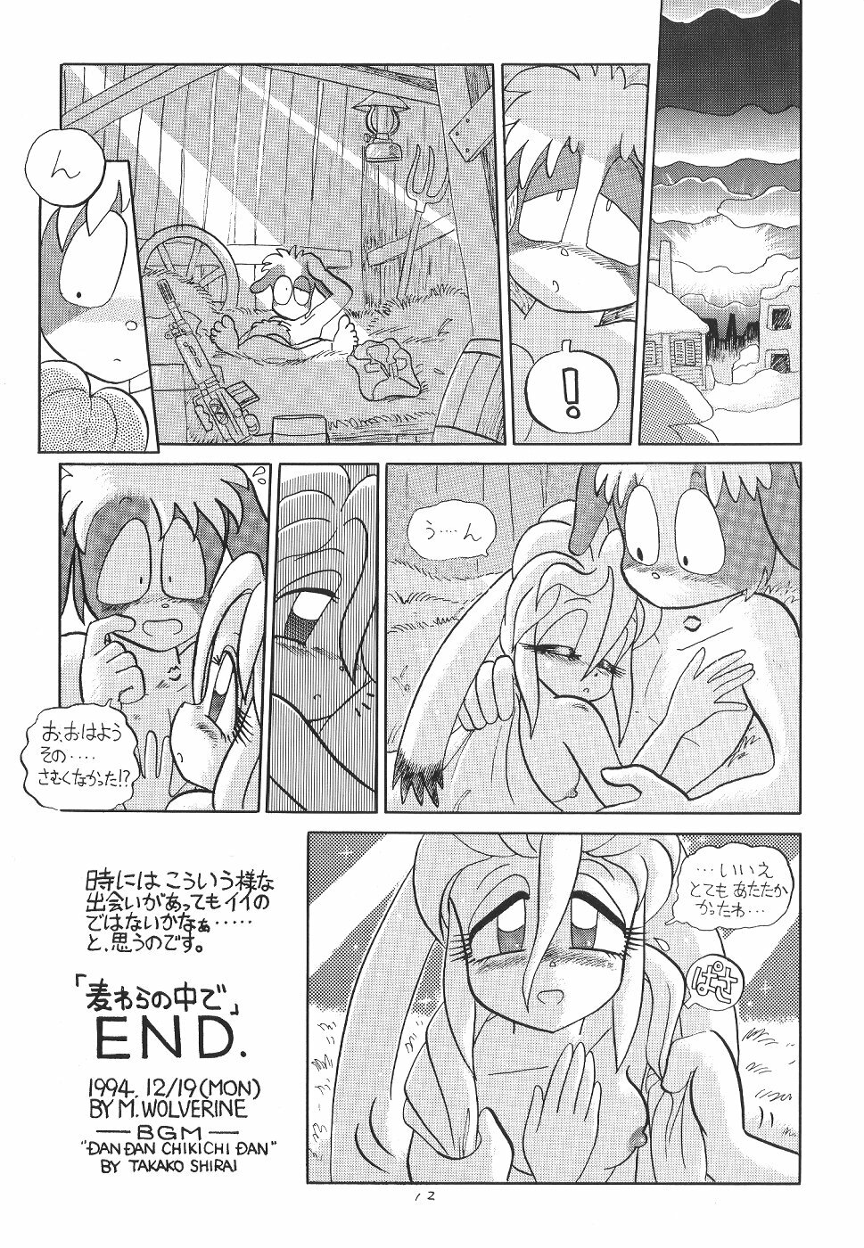 (C47) [TEAM SHUFFLE (Various)] Kemono no Sho - Book of The Beast page 11 full
