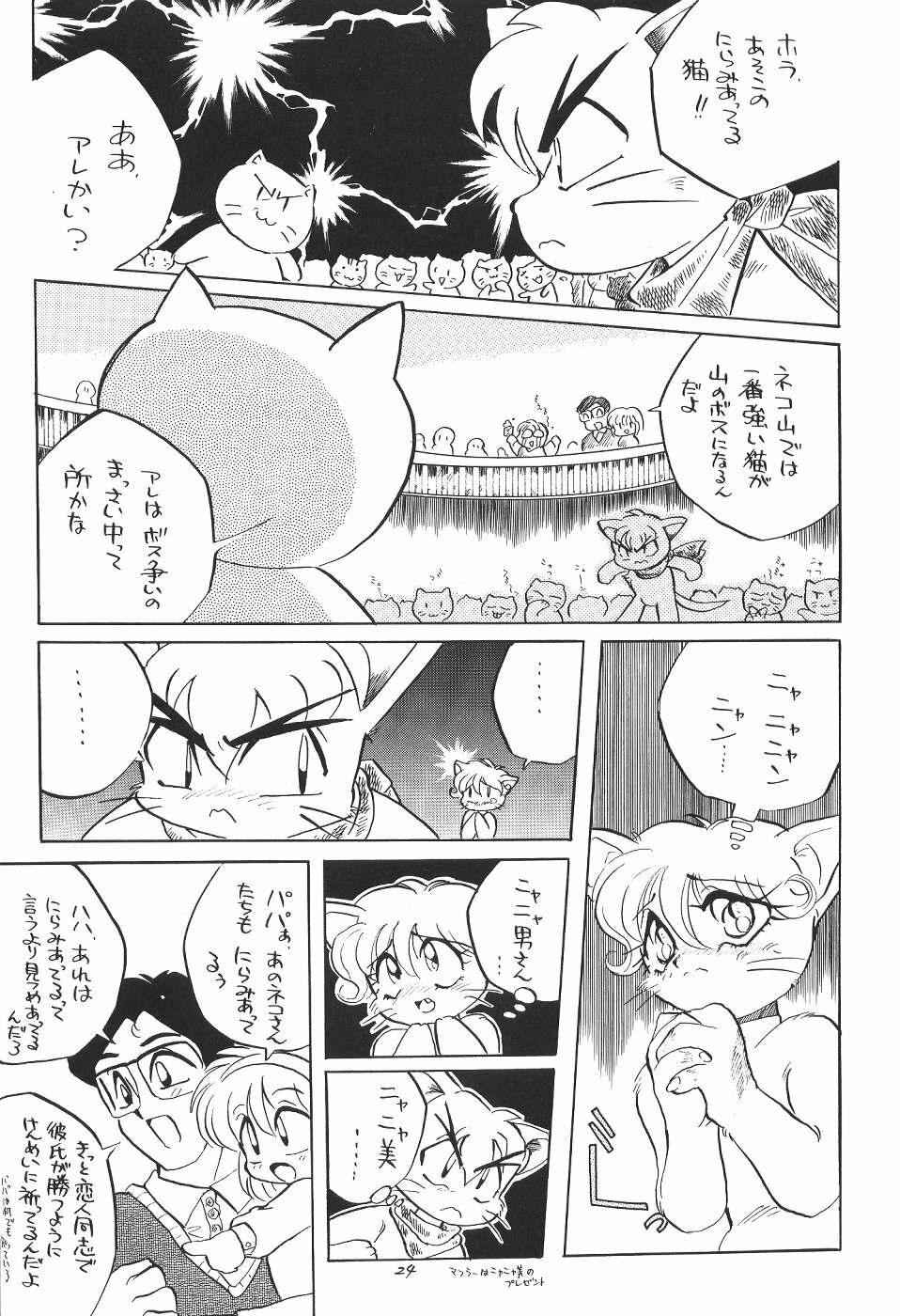 (C47) [TEAM SHUFFLE (Various)] Kemono no Sho - Book of The Beast page 23 full