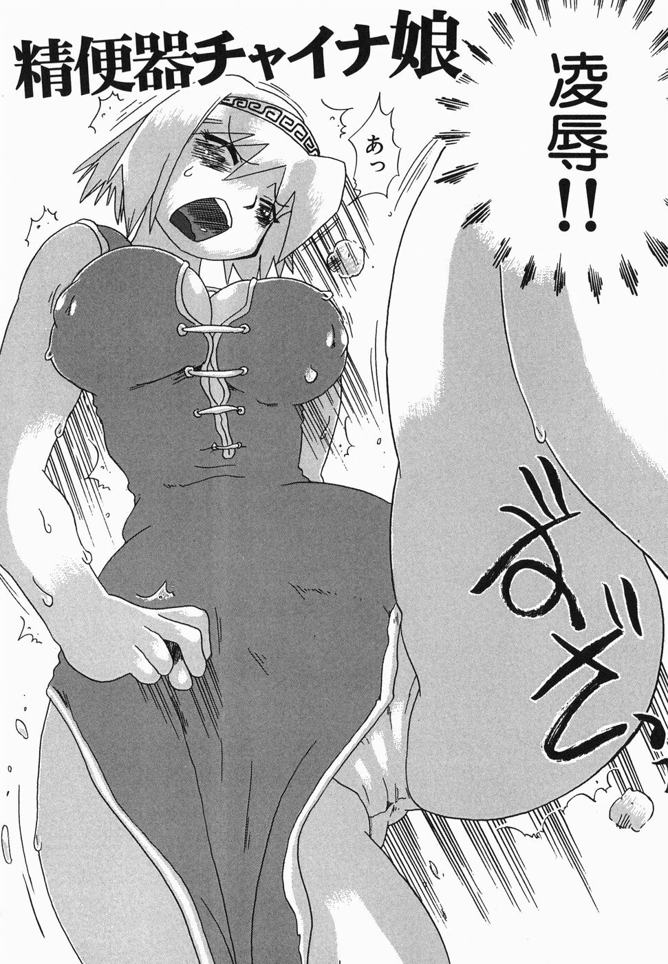 [Marukidou] Kyou mo Ryoujoku Desu ka | My Torture which finally is not page 100 full