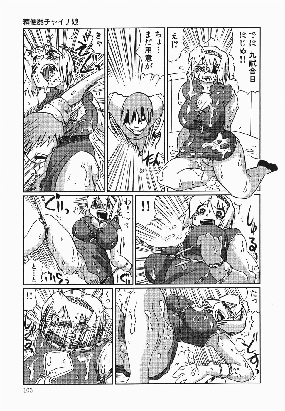 [Marukidou] Kyou mo Ryoujoku Desu ka | My Torture which finally is not page 105 full