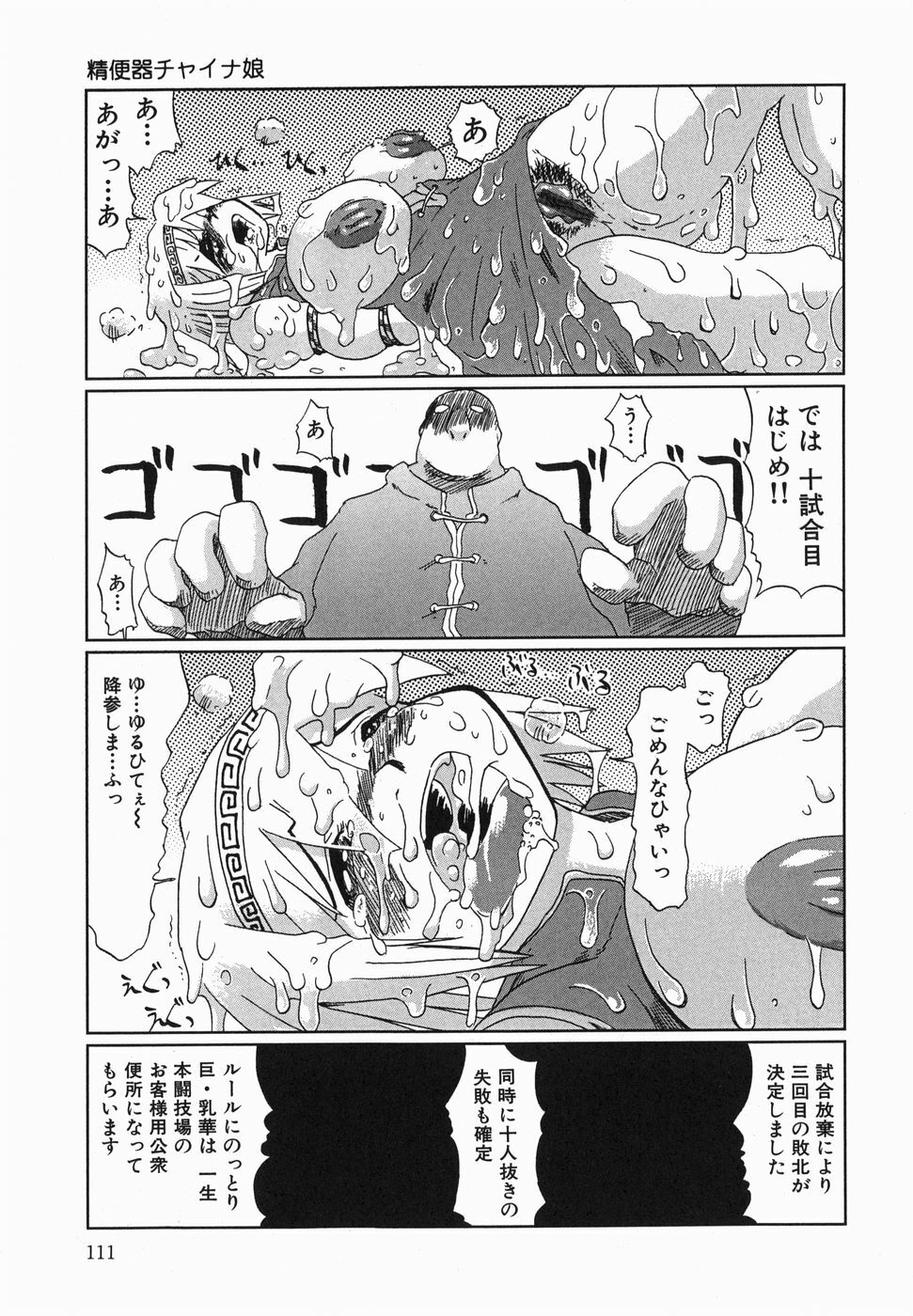 [Marukidou] Kyou mo Ryoujoku Desu ka | My Torture which finally is not page 113 full