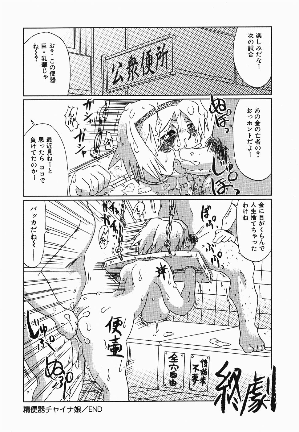 [Marukidou] Kyou mo Ryoujoku Desu ka | My Torture which finally is not page 114 full