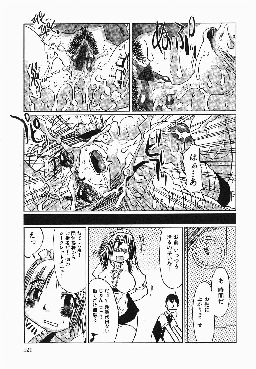 [Marukidou] Kyou mo Ryoujoku Desu ka | My Torture which finally is not page 123 full