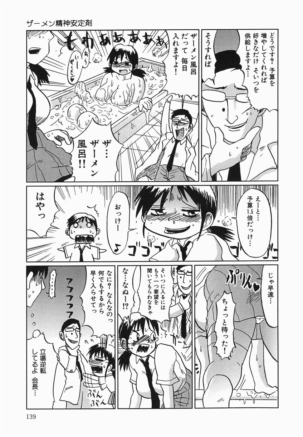 [Marukidou] Kyou mo Ryoujoku Desu ka | My Torture which finally is not page 141 full