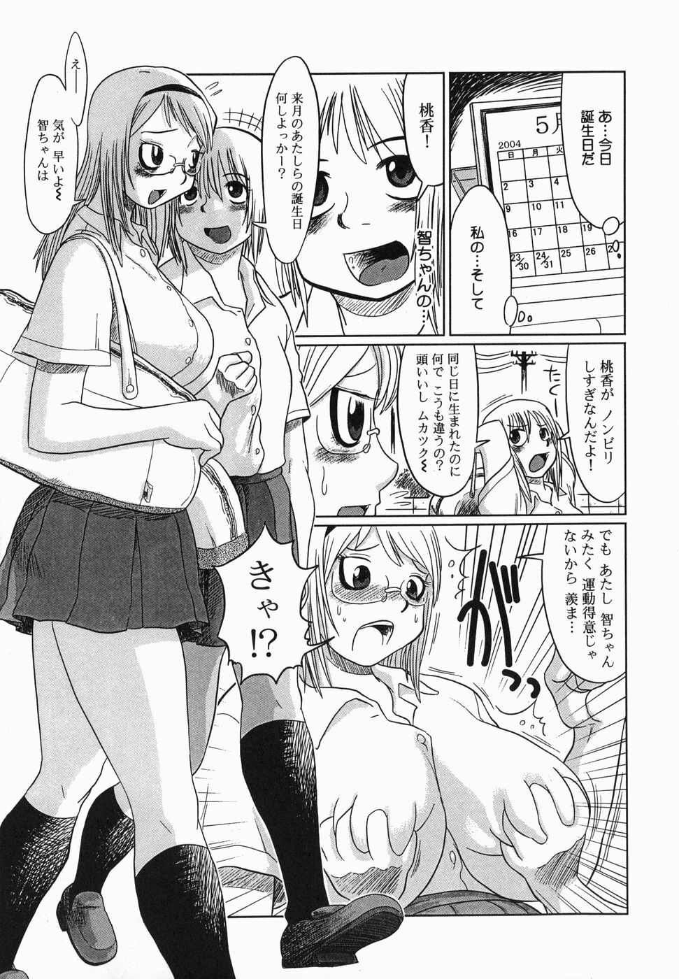[Marukidou] Kyou mo Ryoujoku Desu ka | My Torture which finally is not page 69 full