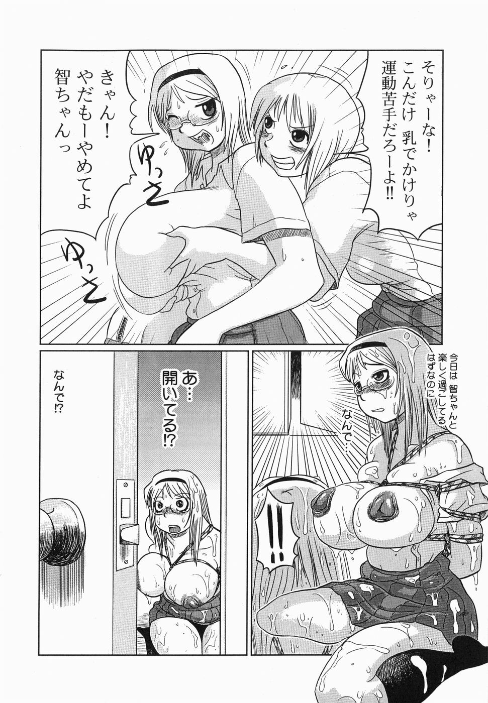 [Marukidou] Kyou mo Ryoujoku Desu ka | My Torture which finally is not page 70 full