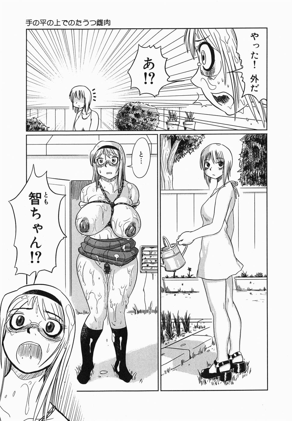 [Marukidou] Kyou mo Ryoujoku Desu ka | My Torture which finally is not page 75 full