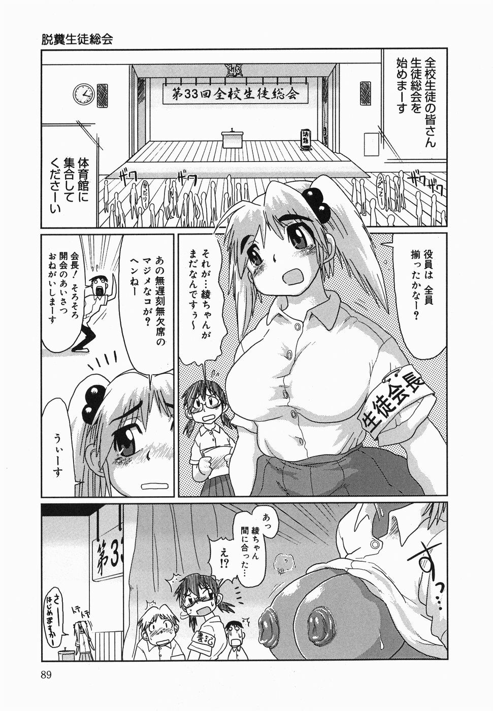 [Marukidou] Kyou mo Ryoujoku Desu ka | My Torture which finally is not page 91 full
