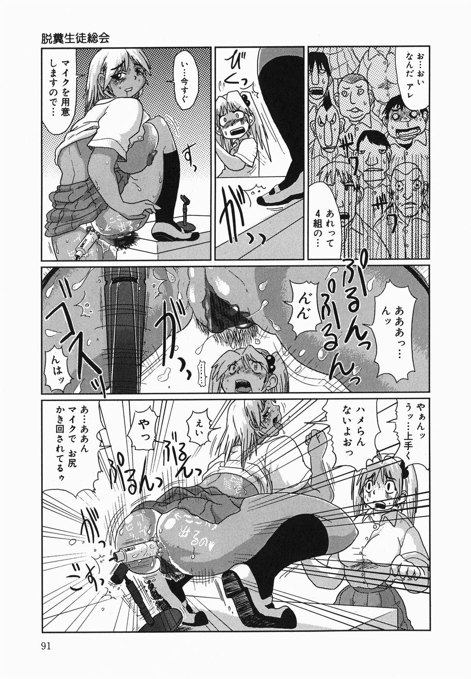 [Marukidou] Kyou mo Ryoujoku Desu ka | My Torture which finally is not page 93 full