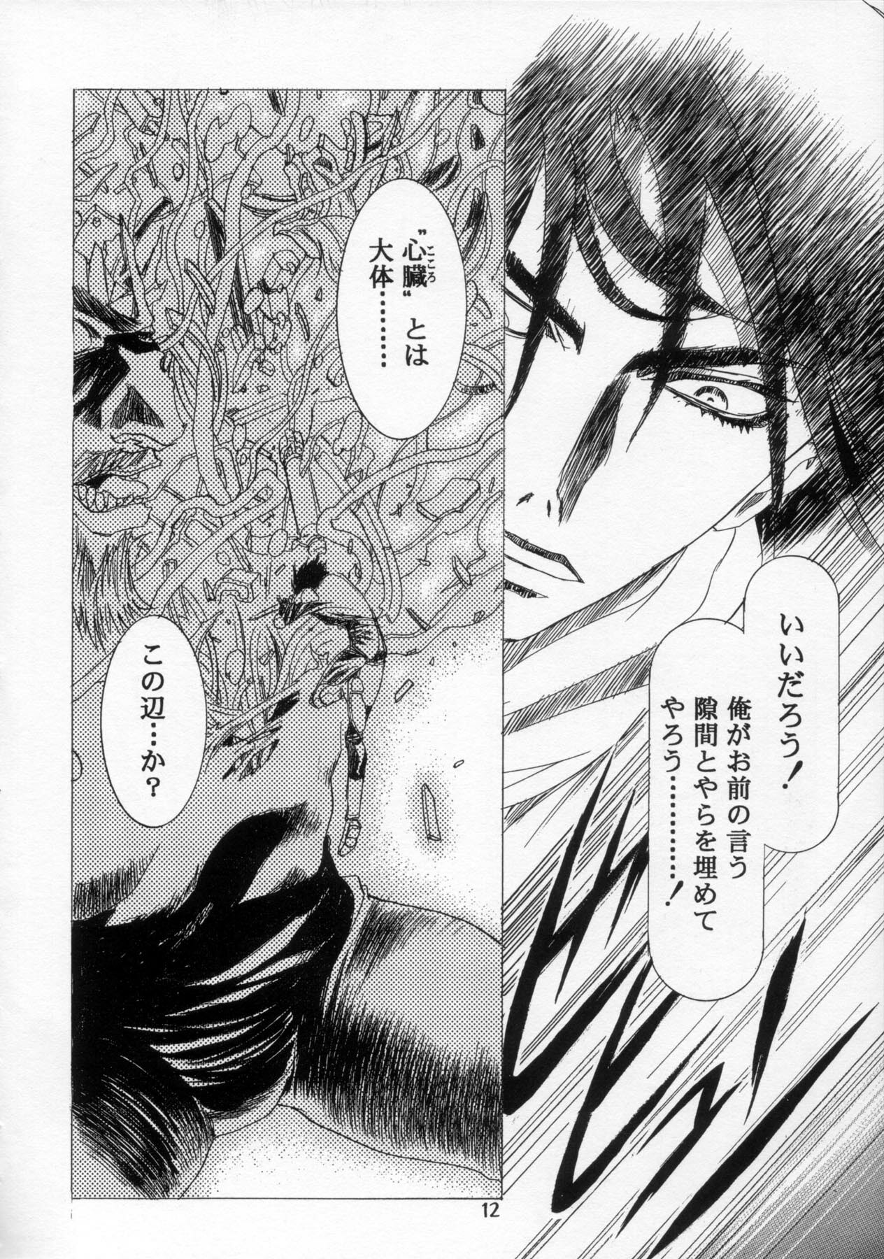 (C54) [Henreikai (Various)] Henreikai '98 Natsu SPECIAL (Various) page 13 full
