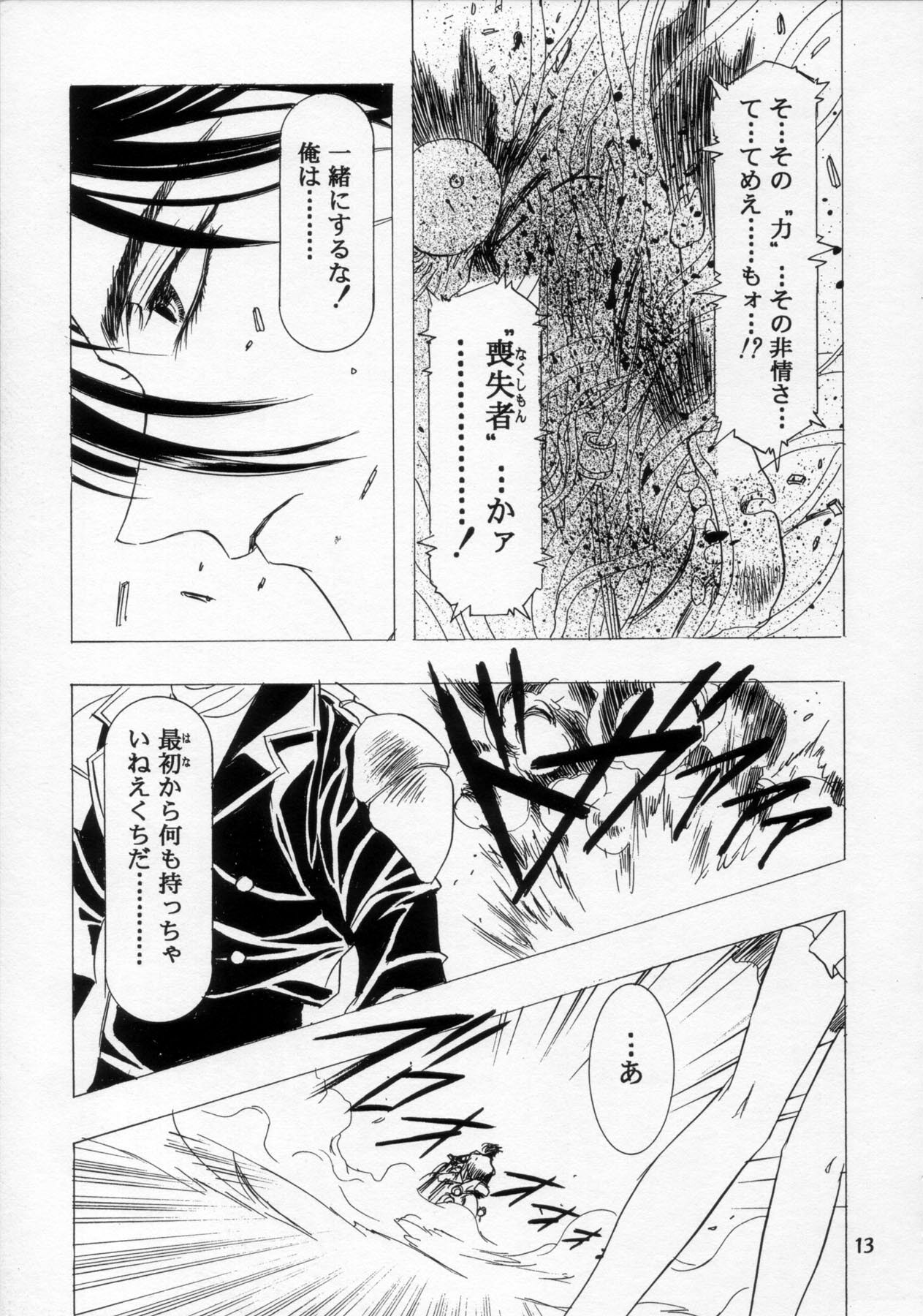 (C54) [Henreikai (Various)] Henreikai '98 Natsu SPECIAL (Various) page 14 full