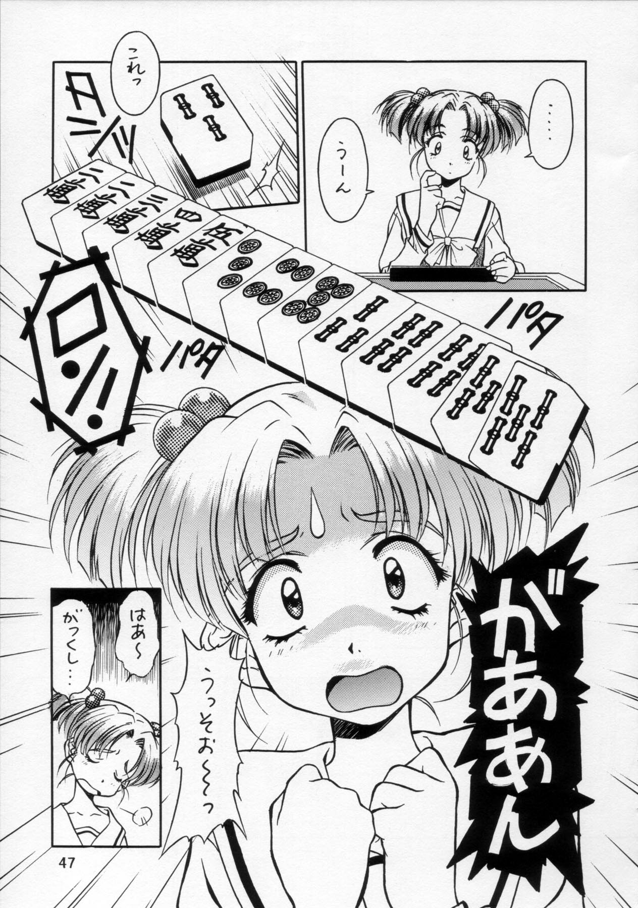 (C54) [Henreikai (Various)] Henreikai '98 Natsu SPECIAL (Various) page 48 full