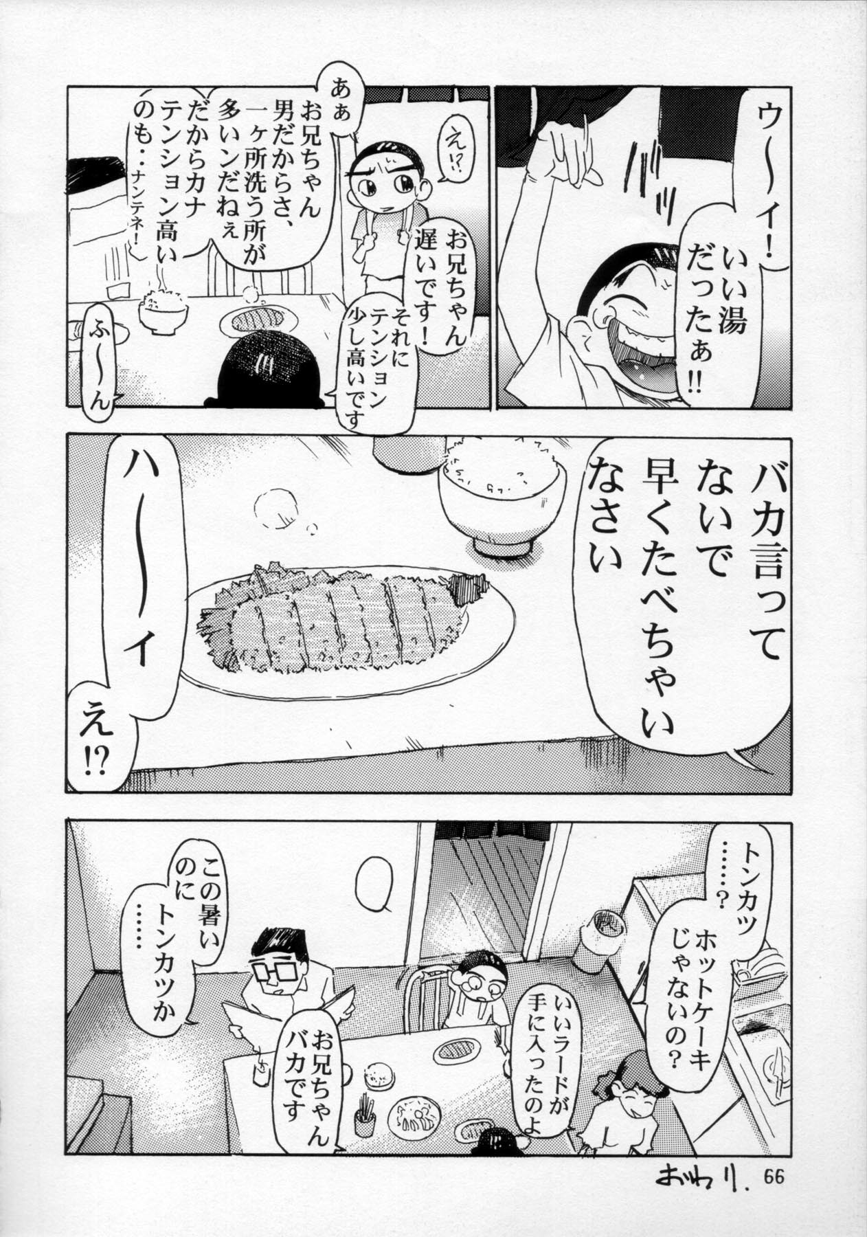 (C54) [Henreikai (Various)] Henreikai '98 Natsu SPECIAL (Various) page 67 full