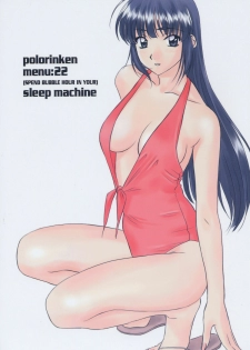 [Polorinken (Polorinken)] Menu 22 (Spend Bubble Hour in Your) sleep machine (Sentimental Graffiti)