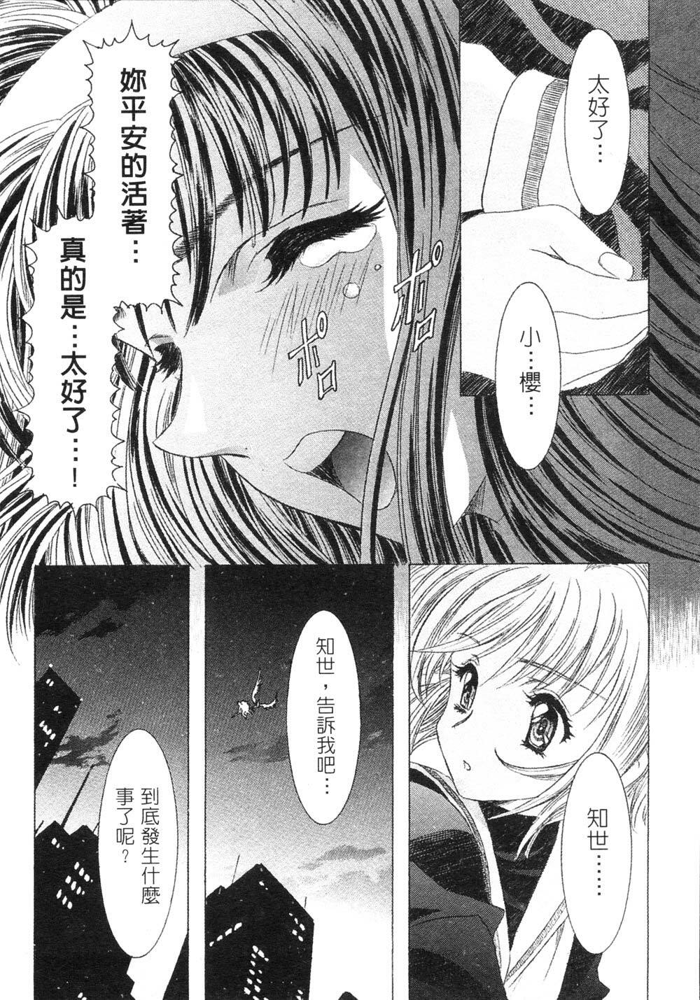 [Kawarajima Koh] Kanojo-tachi no Jouji 2 | 少女事件簿 2 [Chinese] page 43 full