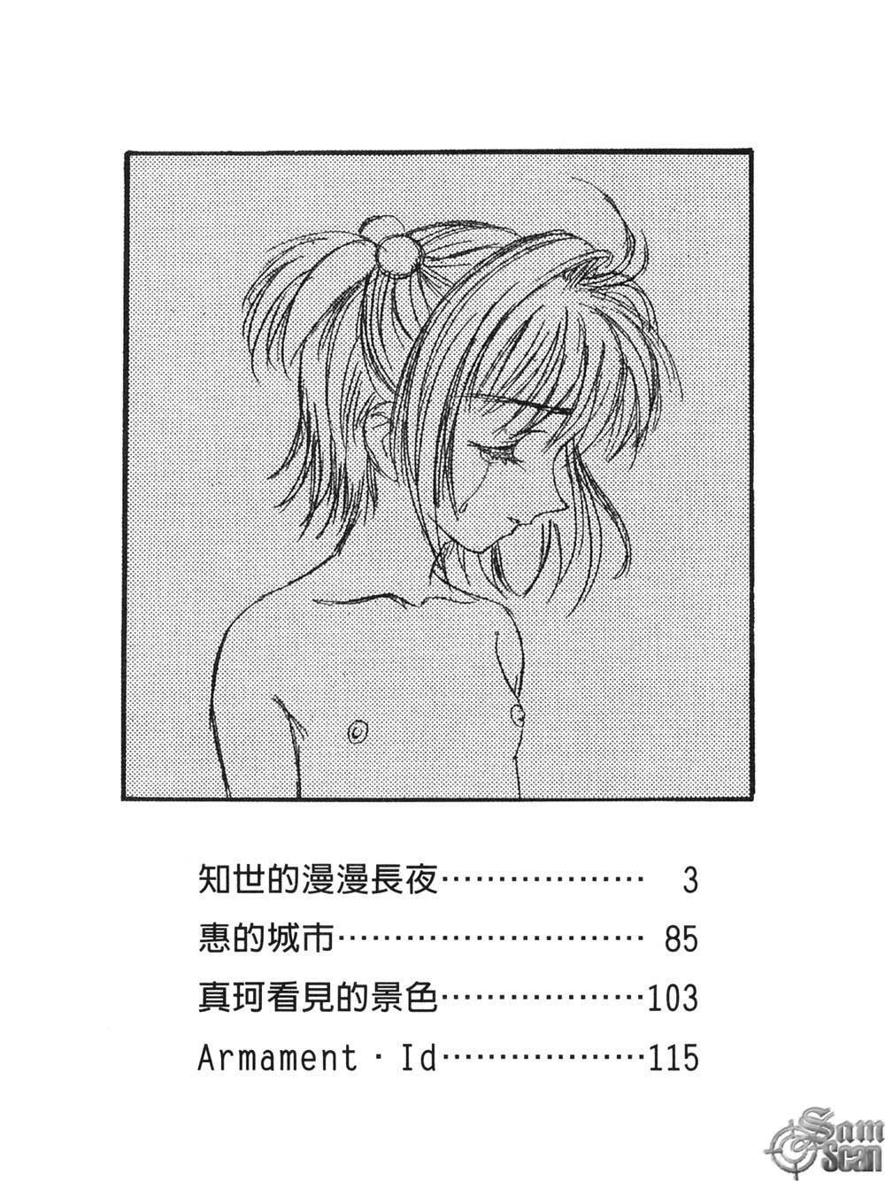 [Kawarajima Koh] Kanojo-tachi no Jouji 2 | 少女事件簿 2 [Chinese] page 6 full