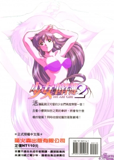 [Kawarajima Koh] Kanojo-tachi no Jouji 2 | 少女事件簿 2 [Chinese] - page 2