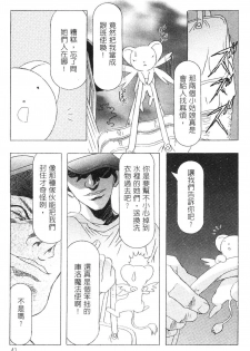 [Kawarajima Koh] Kanojo-tachi no Jouji 2 | 少女事件簿 2 [Chinese] - page 44