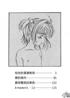 [Kawarajima Koh] Kanojo-tachi no Jouji 2 | 少女事件簿 2 [Chinese] - page 6