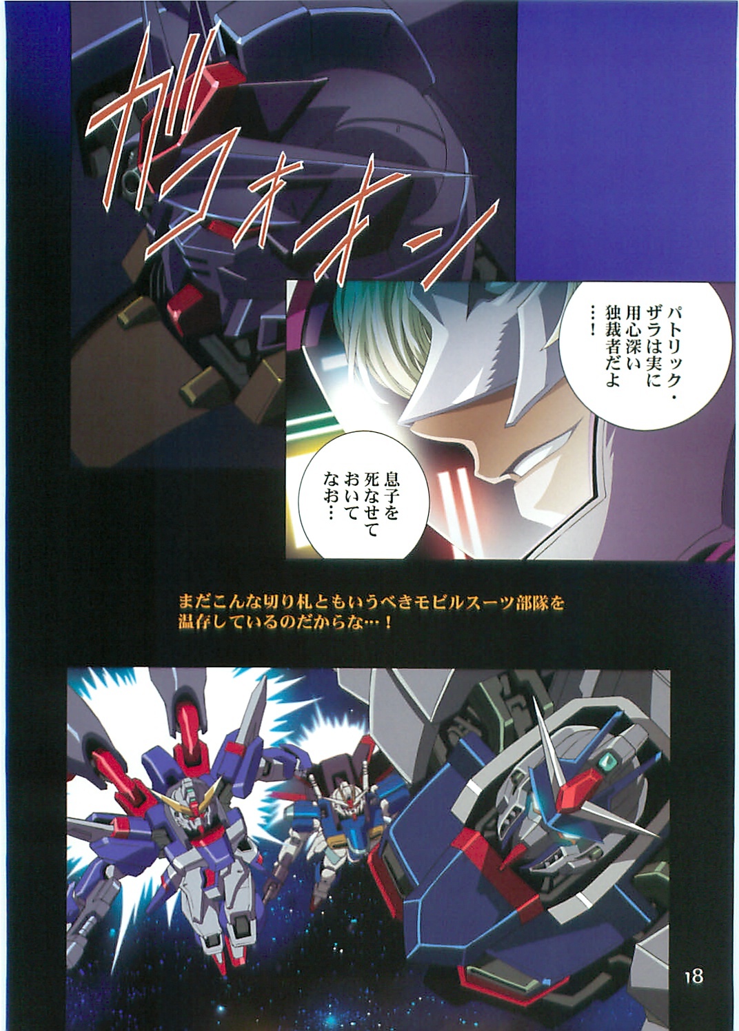 (C70)[Hen Rei Kai (Kawarajima Kou)] SEED ANOTHER CENTURY D.E. 2 (Gundam SEED Destiny) page 17 full